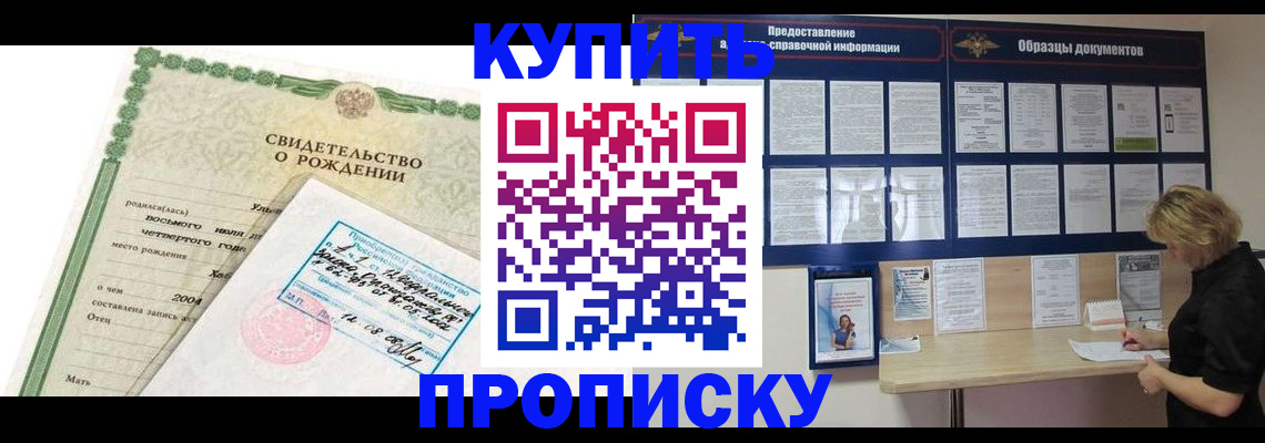 временная регистрация купить в Дзержинске