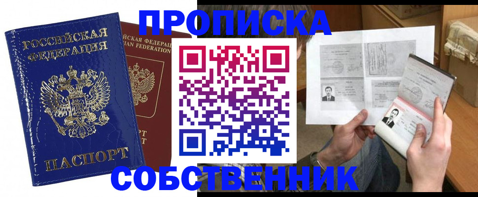 прописка паспорт в Дзержинске