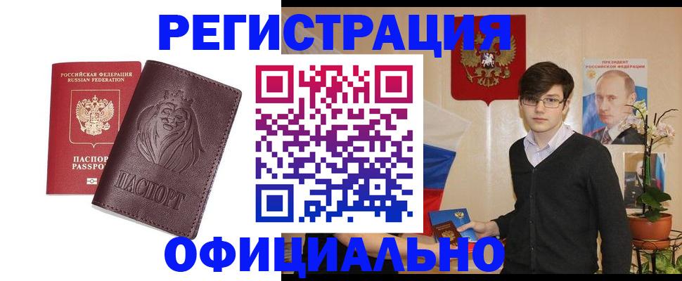 временная регистрация для школы в Дзержинске