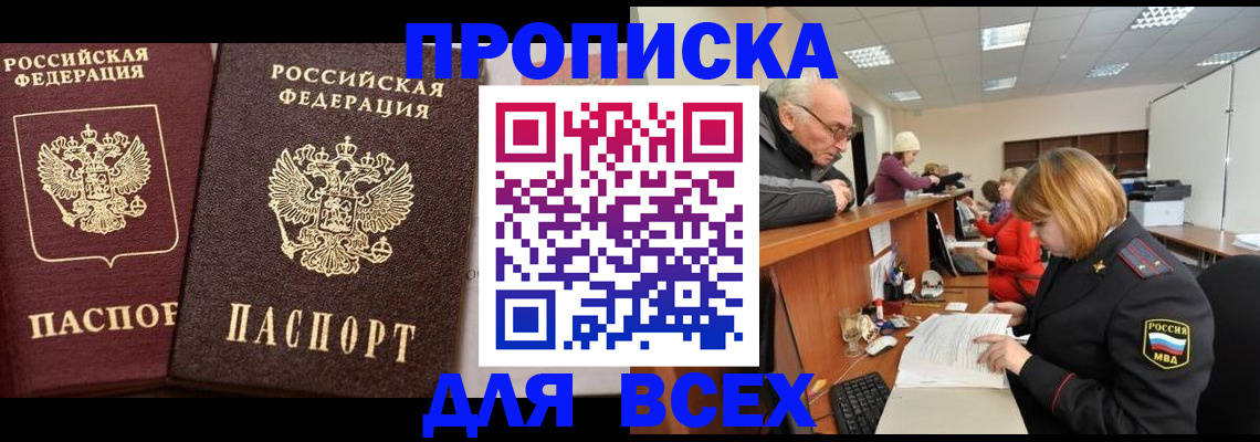 прописка поиск в Дзержинске