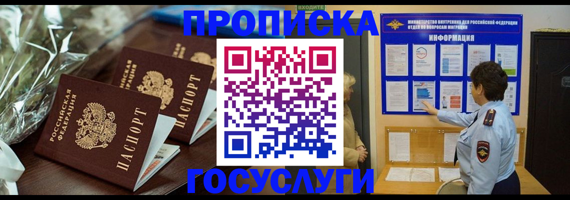 прописка регистрация в Дзержинске